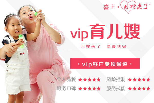 VIP客户专项通道育儿嫂