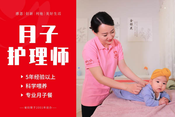 月子护理师