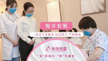 悦享套餐