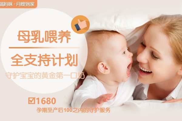 母乳喂养全支持计划