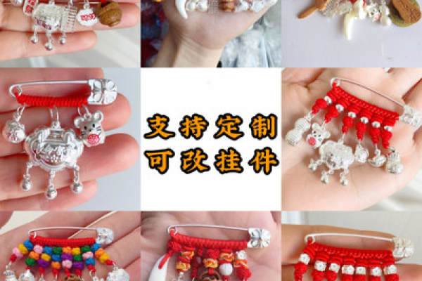 佩戴别针 红绳