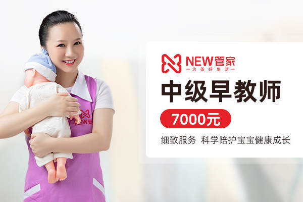 中级早教