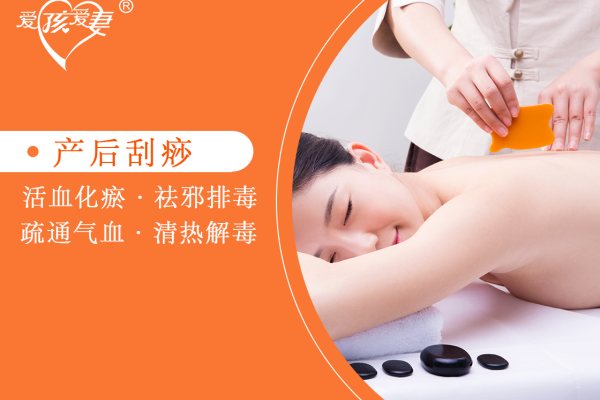 产后刮痧