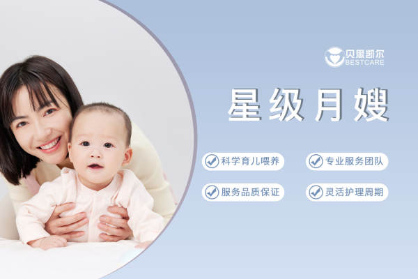 星级月嫂