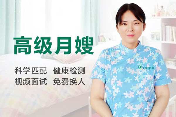 高级月嫂