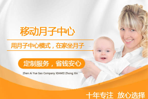 移动月子中心服务