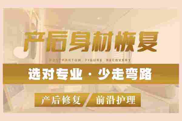 产后身材恢复