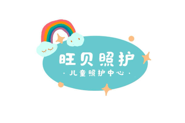 0-4岁婴幼儿托育