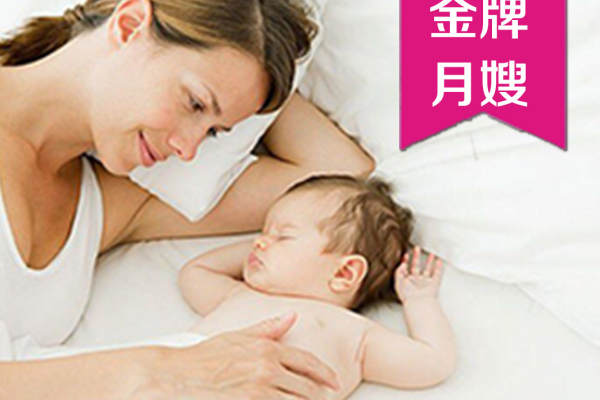 金牌月嫂