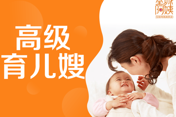 育儿嫂
