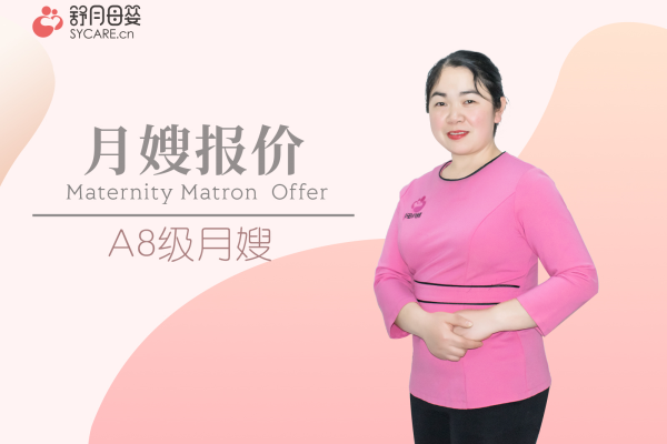 A8级月嫂报价