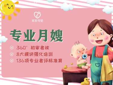 月嫂套餐，让你的月子更舒心