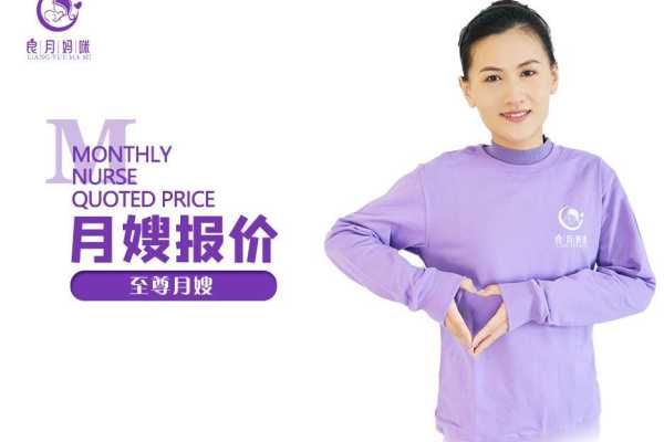 至尊月嫂（全能级）