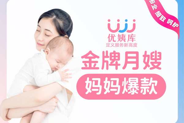 金牌月嫂｜辣妈优选