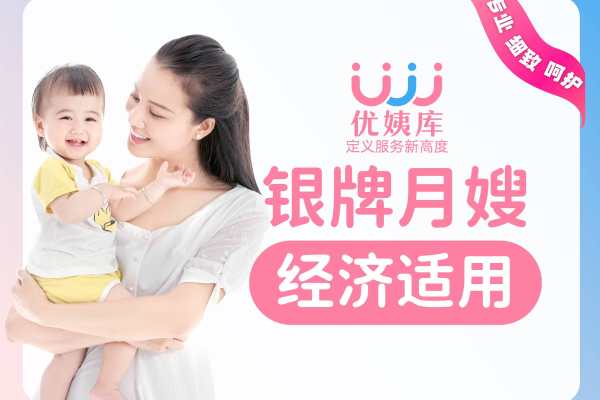 银牌月嫂｜经济适用