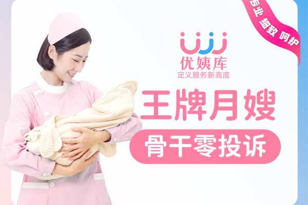 王牌月嫂｜骨干零投诉