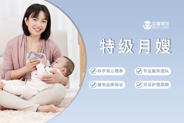 特级月嫂
