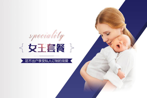 月子中心到家女王套餐