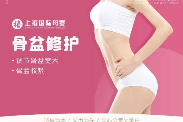 骨盆修护