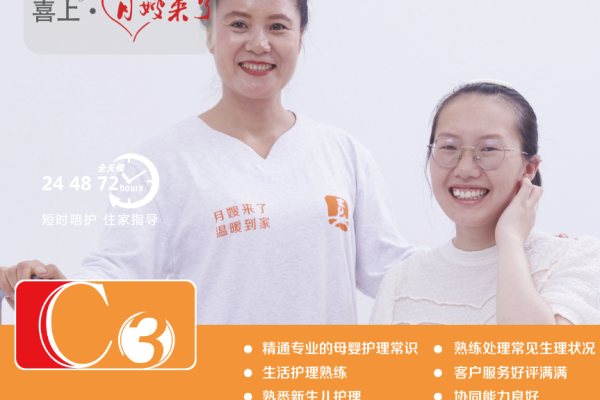 C3全心月嫂（形象图片与月嫂级别无关）