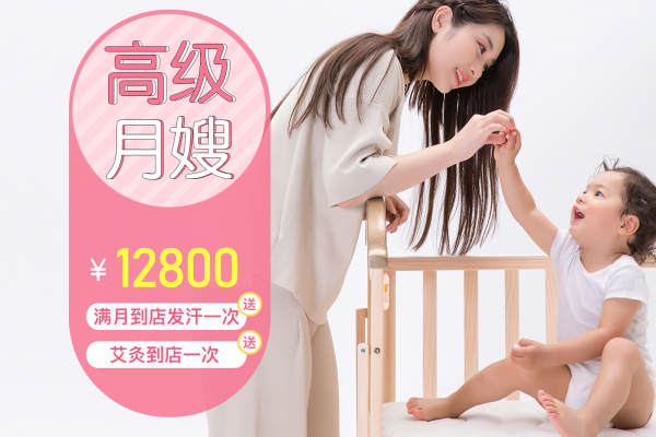 高级月嫂
