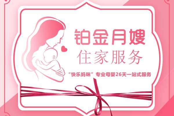 铂金月嫂 15800-17800
