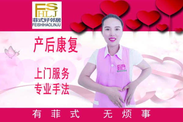 产后康复