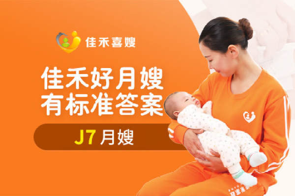 J7专业月嫂服务