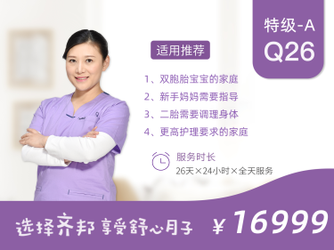 Q26特级A