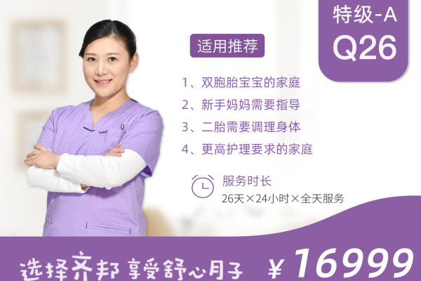 Q26特级A