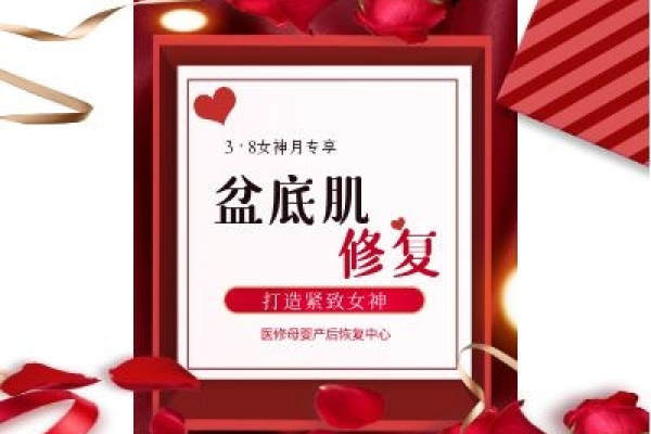 三月女神产后盆底肌修复套餐