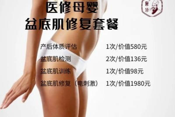 三月女神产后盆底肌修复套餐