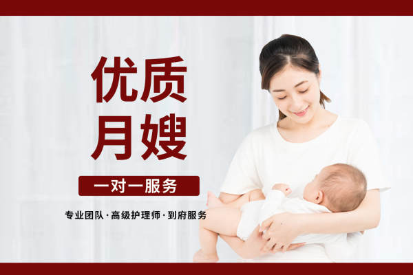 星级月嫂