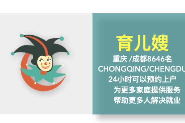 育儿嫂