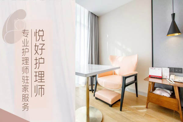 悦好专护师入家服务