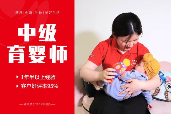 中级育婴师