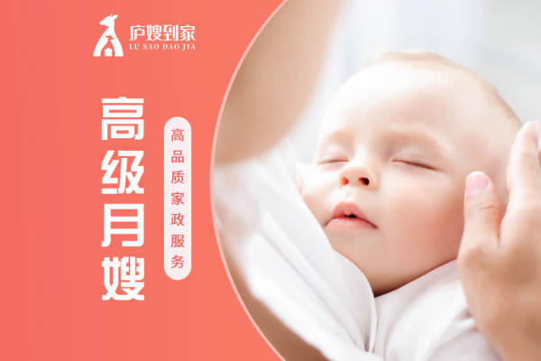 优选月嫂