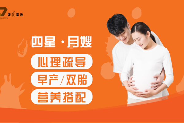 四星月嫂/住家/26天