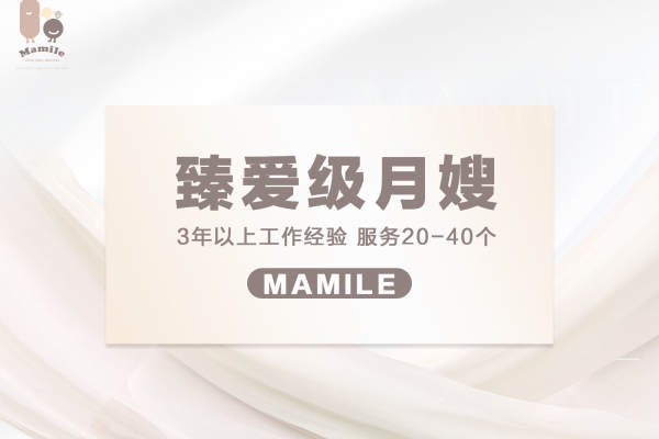 【臻爱】月嫂护理