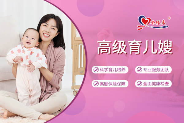 高级育婴师