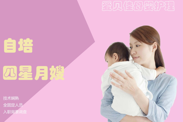 四星月嫂