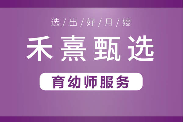 育幼师服务