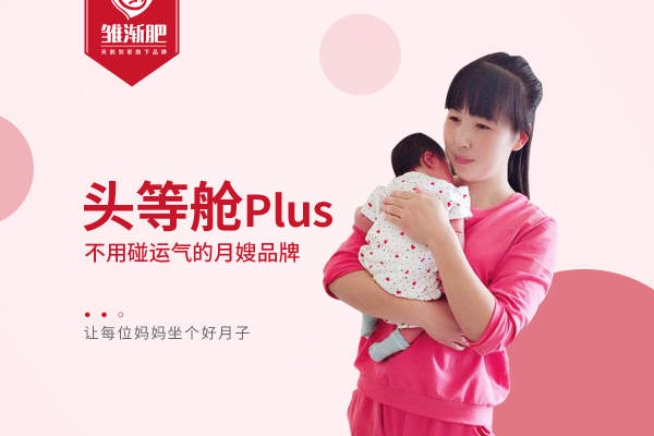 月嫂－26天－头等舱plus