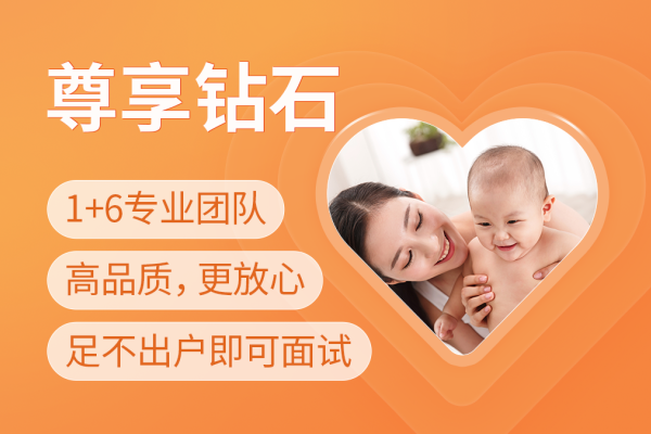 尊享钻石丨专业月嫂