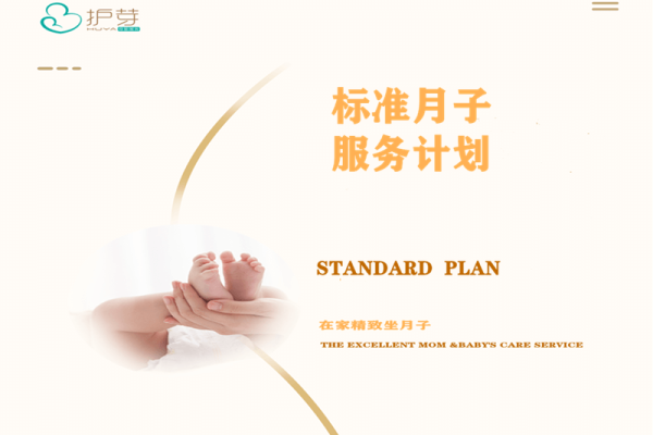 标准月子服务计划