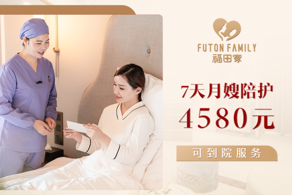 7天月嫂陪护