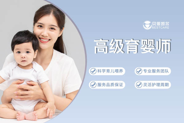高级育婴师