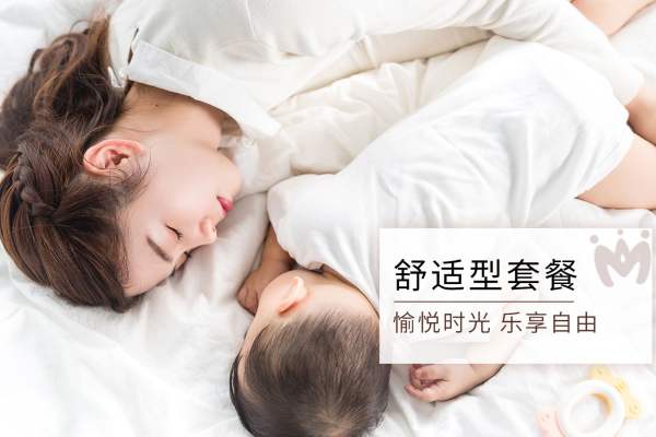 舒适型月嫂套餐