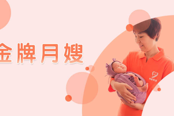 8小时金牌月嫂