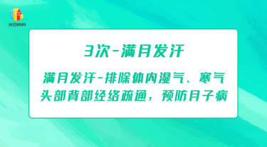 【10公里内】3次/满月发汗+经络疏通